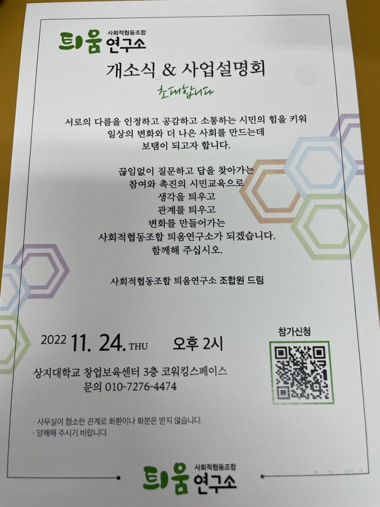 협동조합틔움 이미지