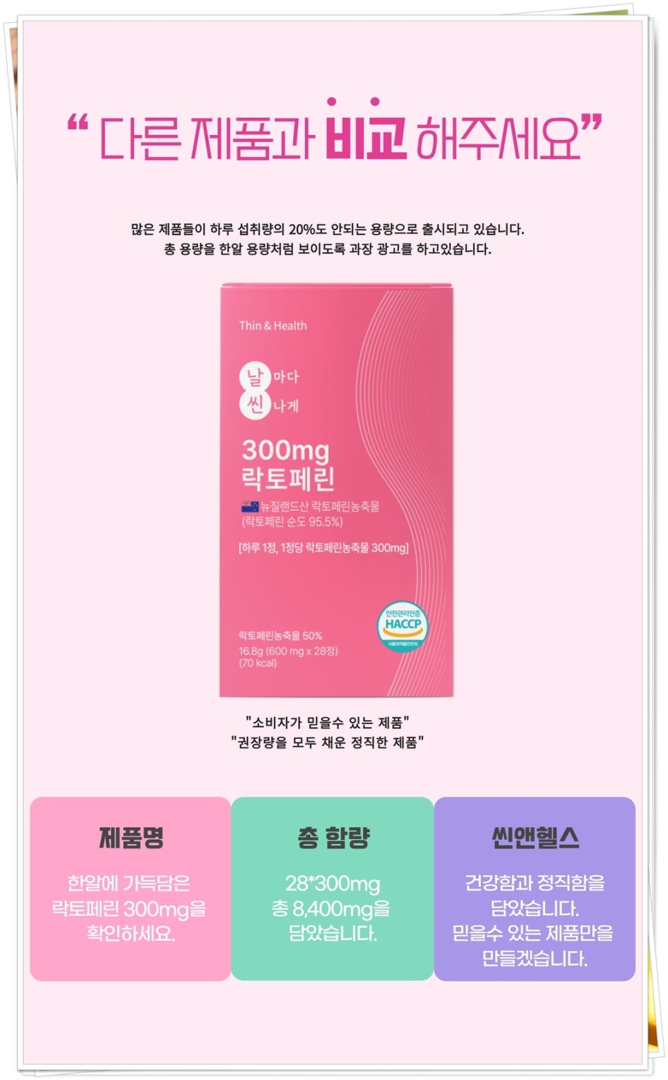 씬앤헬스 이미지
