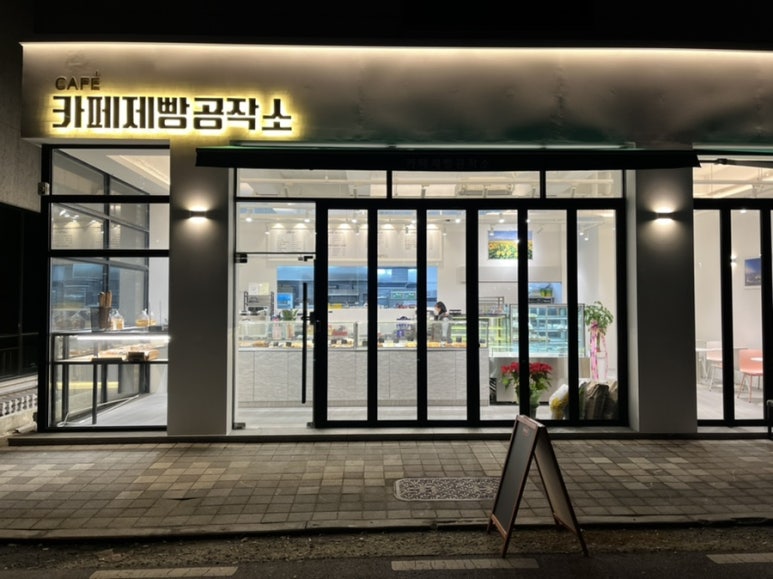 카페제빵공작소 이미지
