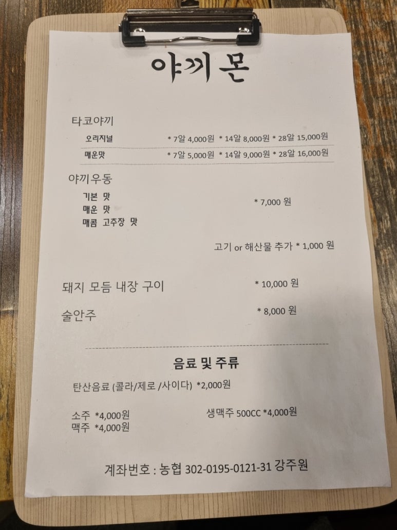 야끼몬 이미지