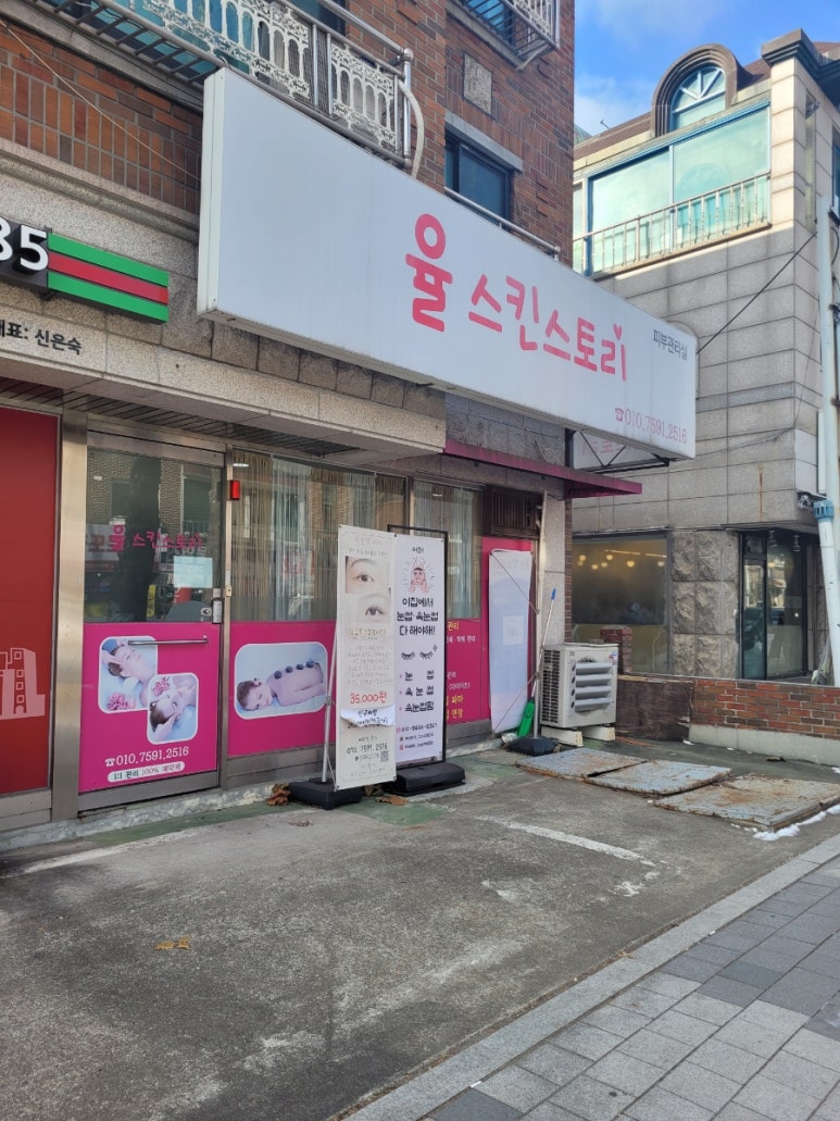 율스킨스토리 이미지