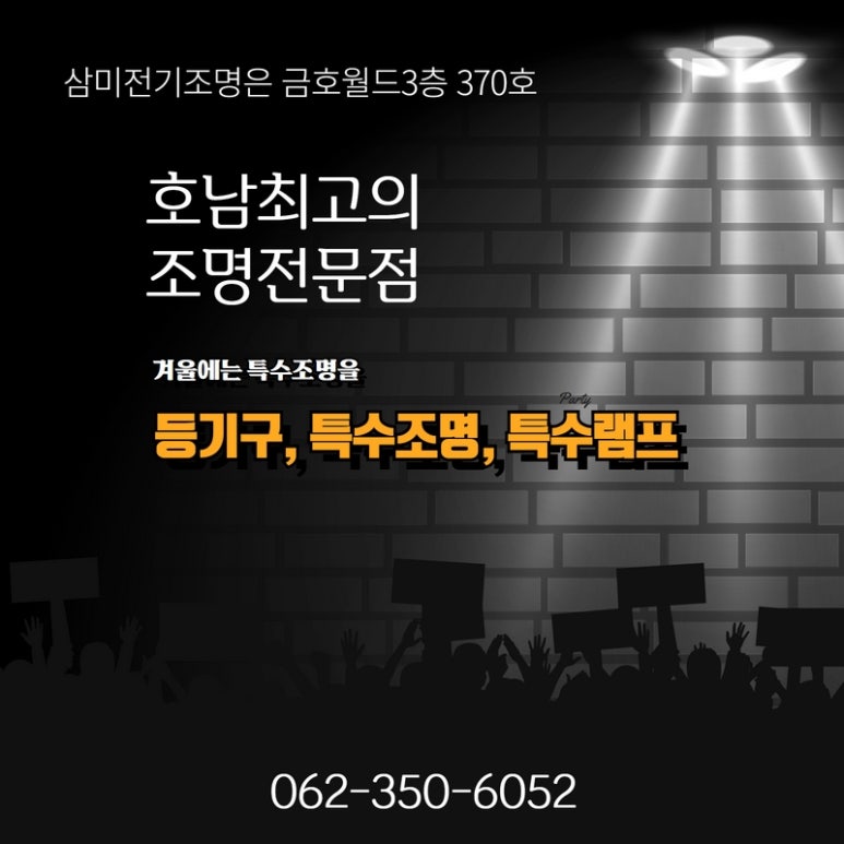 삼미전기조명 이미지