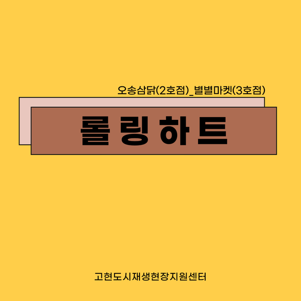 오송삼닭 이미지