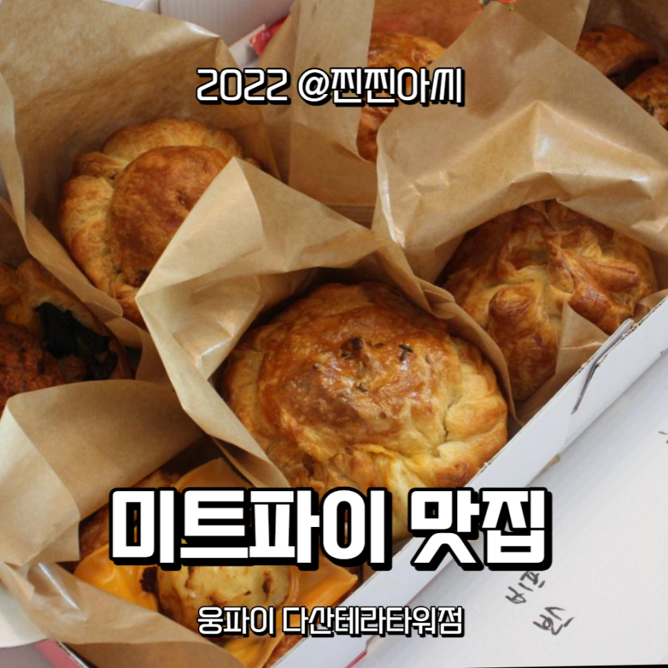 다산미트 이미지