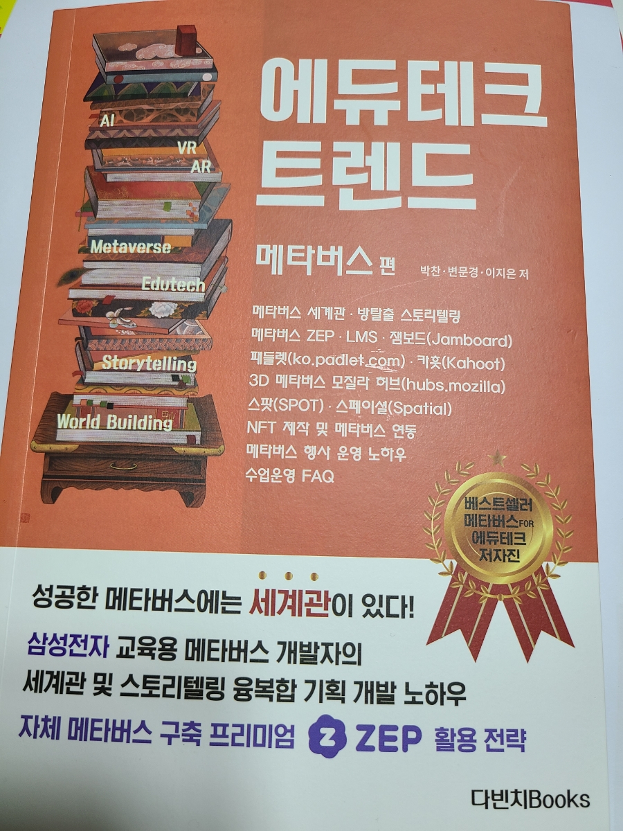 에듀테크북스 이미지