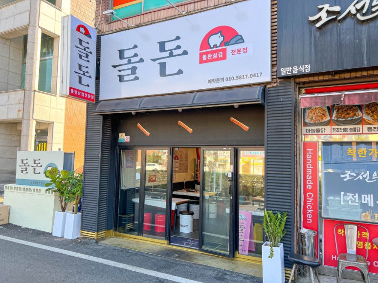 돌돈 이미지