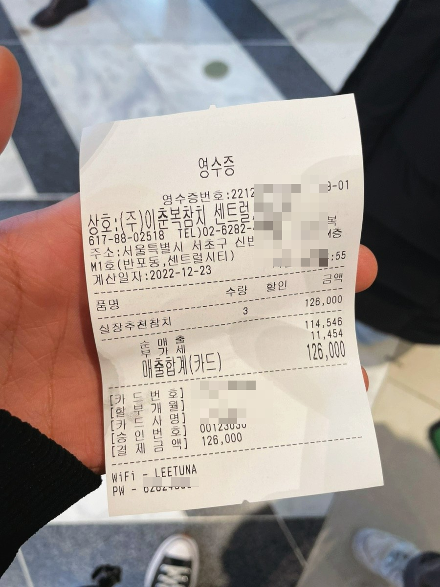 이춘복참치센트럴시티점 이미지