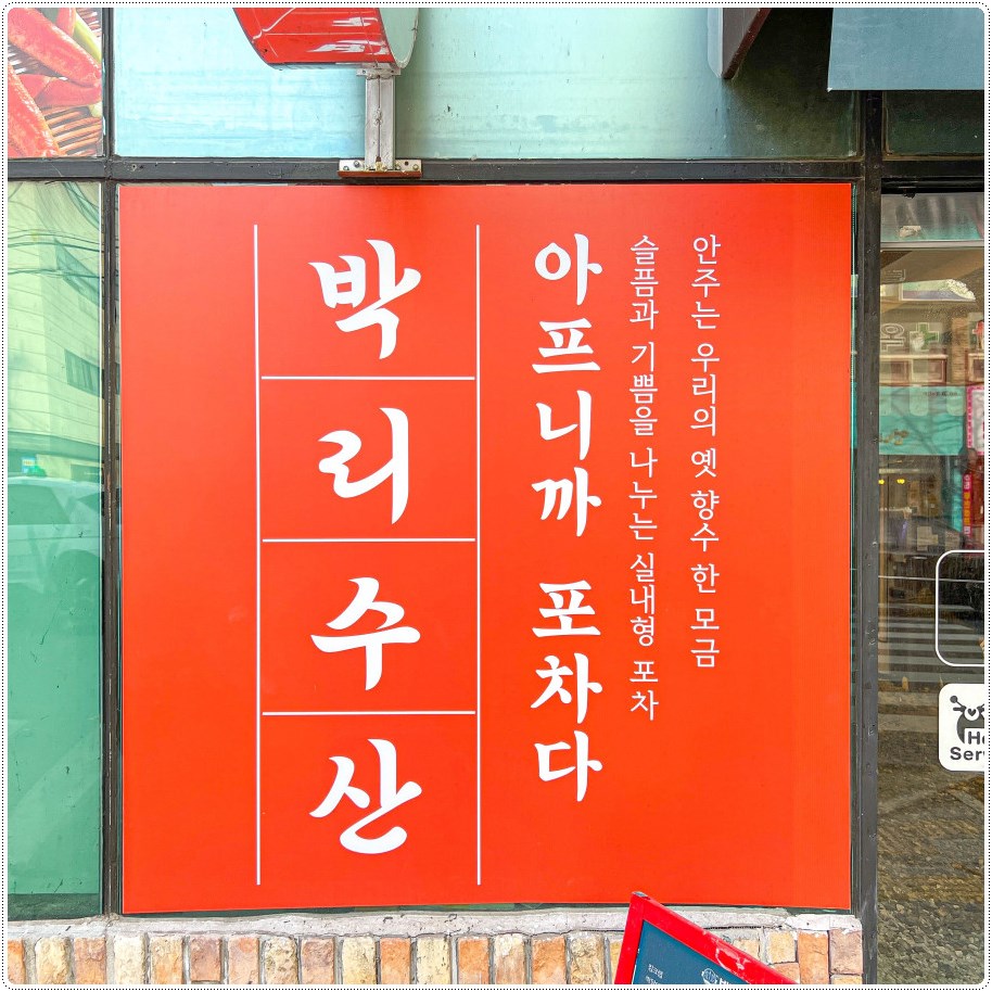 박리수산 이미지
