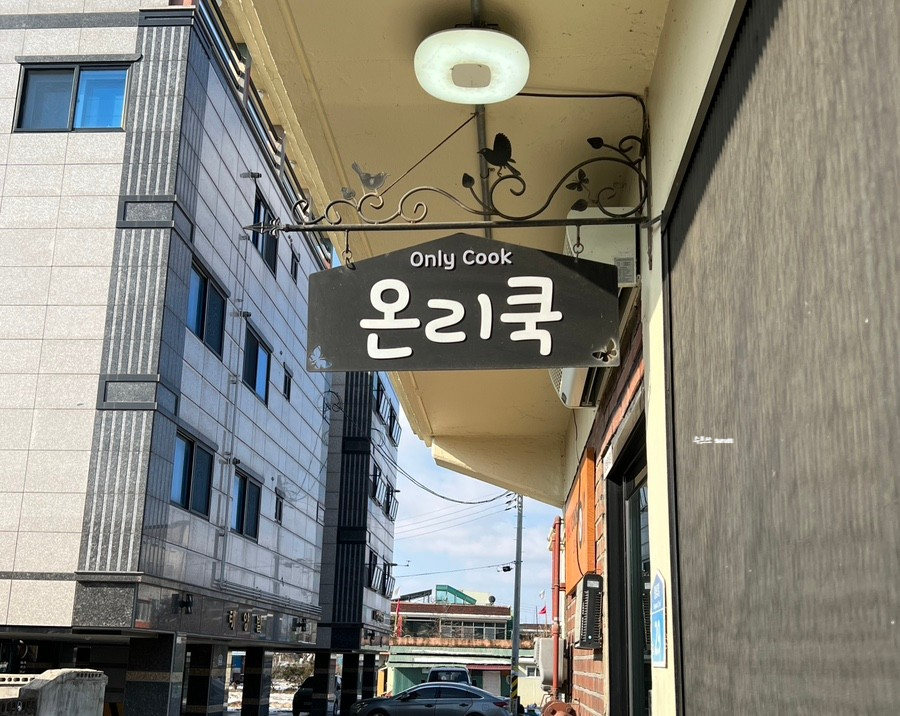 온리쿡 이미지