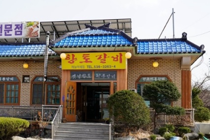 원조이동갈비 이미지