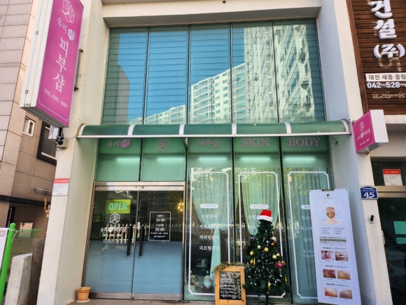 미 피부샵 이미지