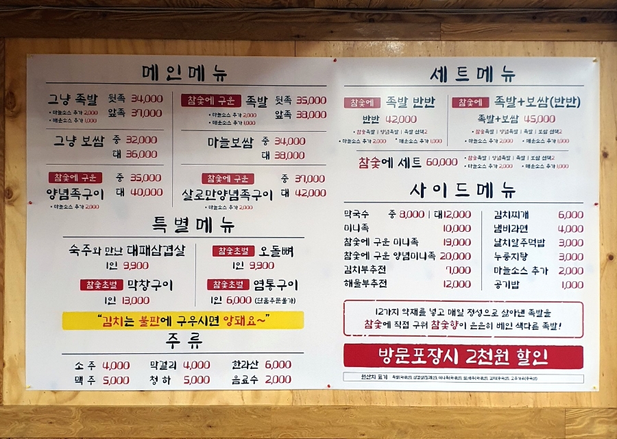 참숯에구운족발의전설 이미지