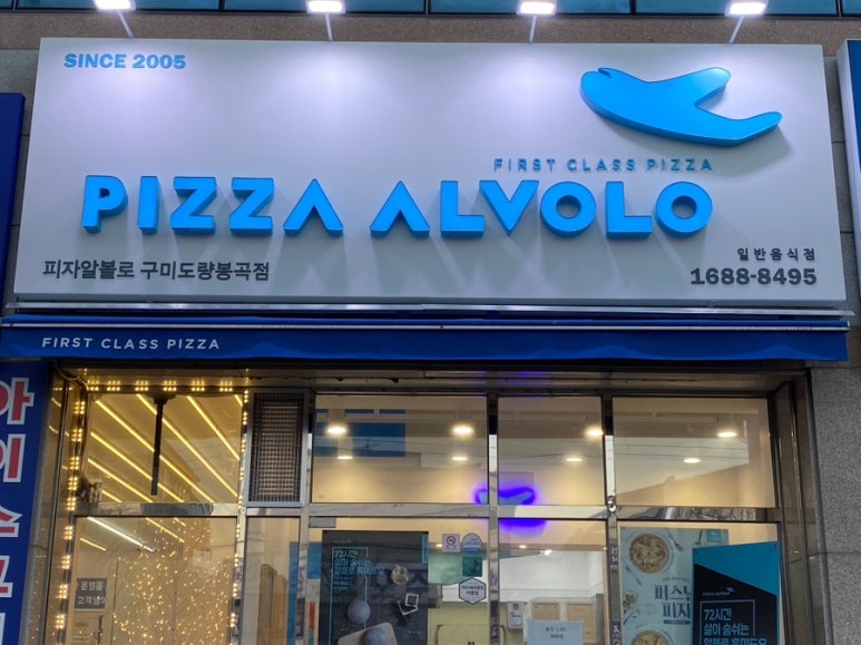 피자알볼로구미도량 이미지
