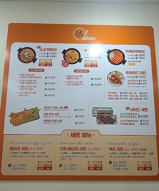 소소떡볶이부천원종점 이미지