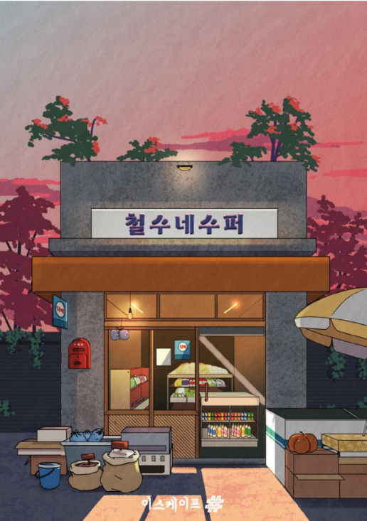 이스케이프샵 이미지