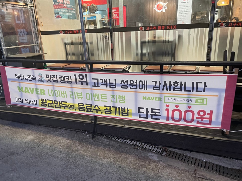 고구려짬뽕10101일산덕이점 이미지