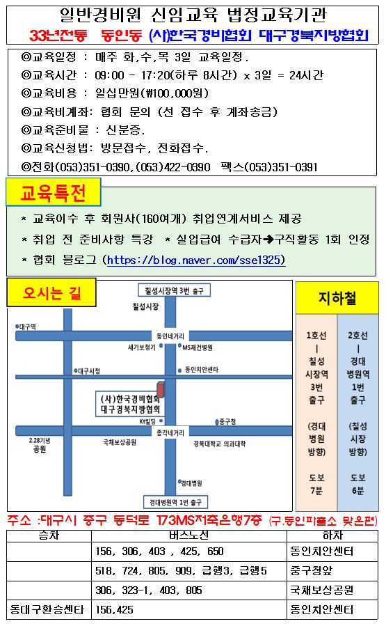 한국경비협회대구경북지방협회 이미지