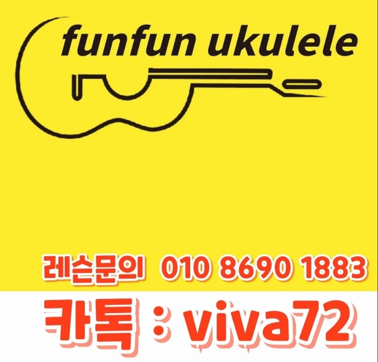 펀펀우쿨렐레 이미지