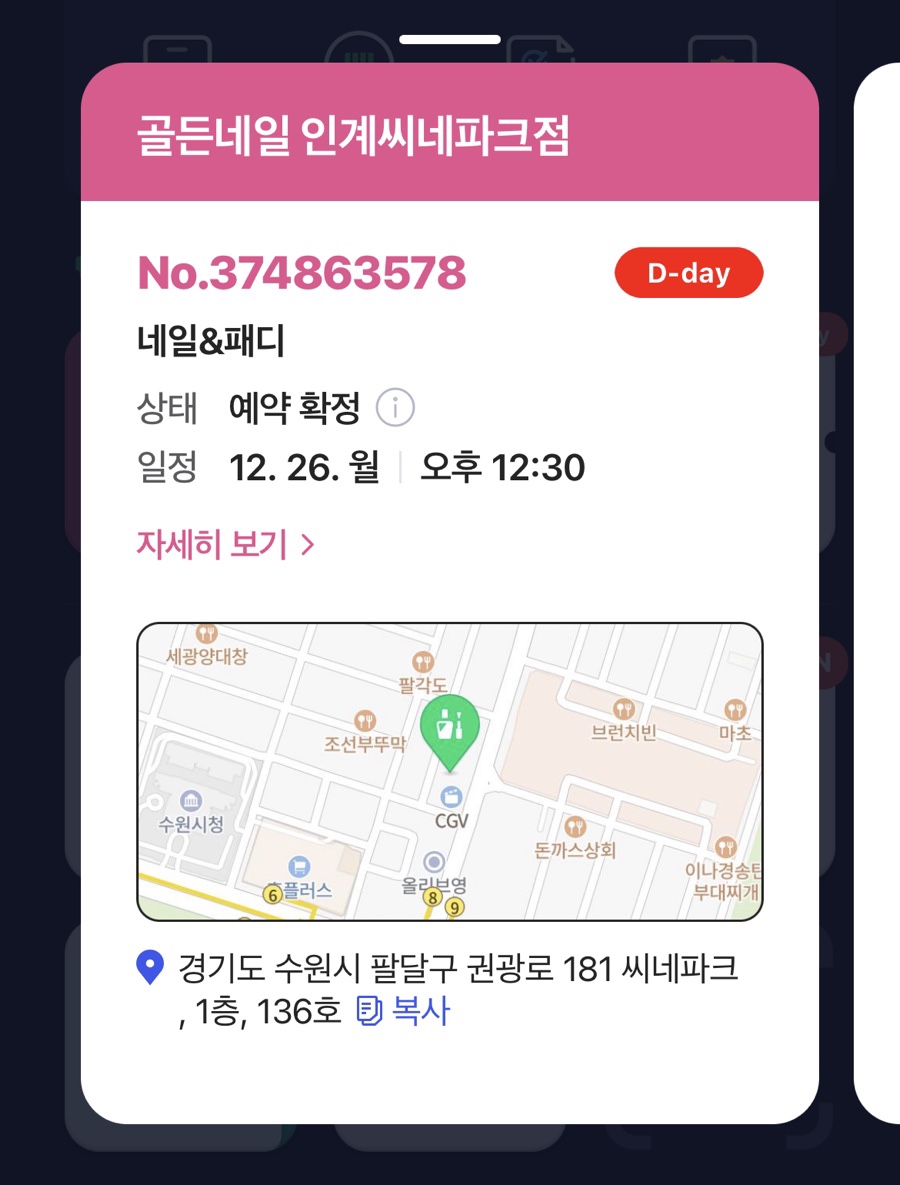 골든네일 인계씨네파크점 이미지