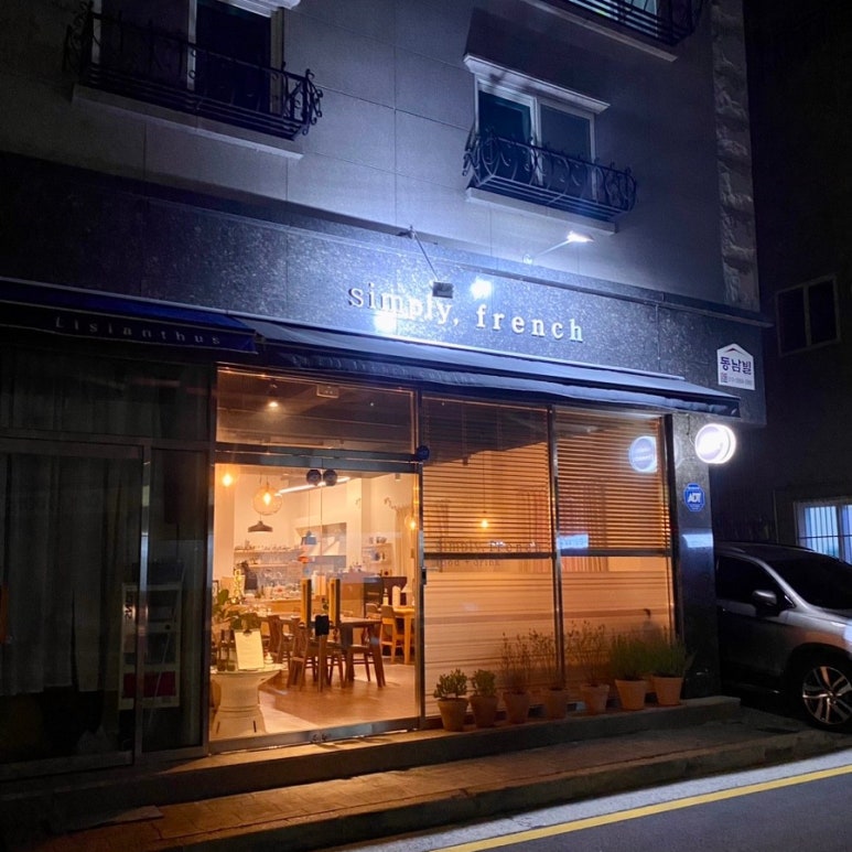 심플리프렌치 이미지