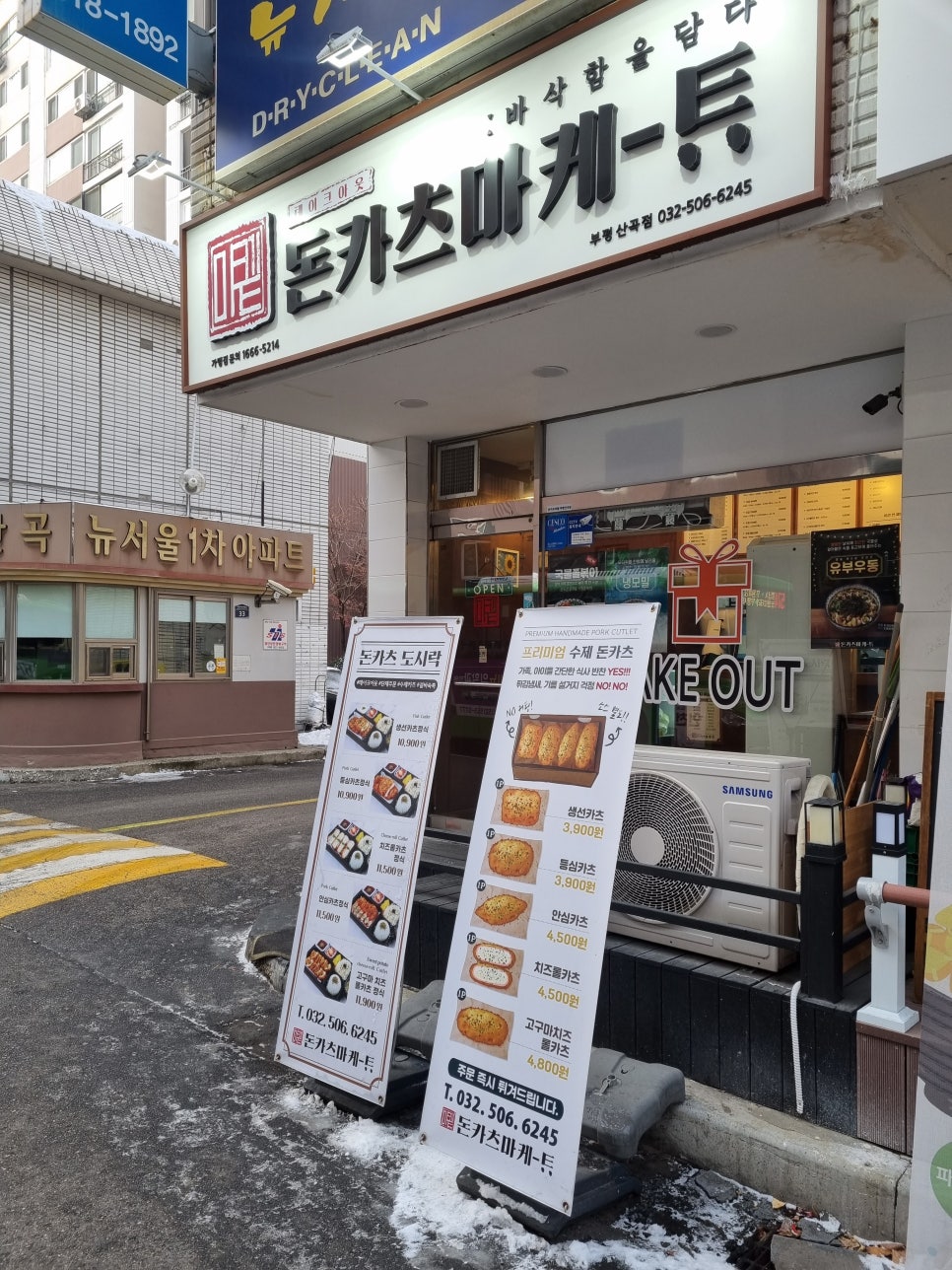 돈카츠마켙 부평산곡점 이미지