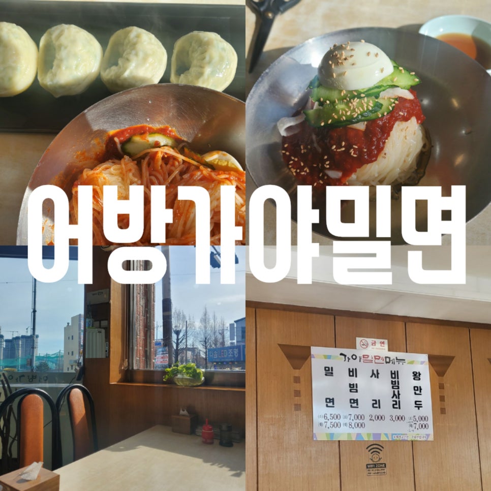 어방가야밀면 이미지