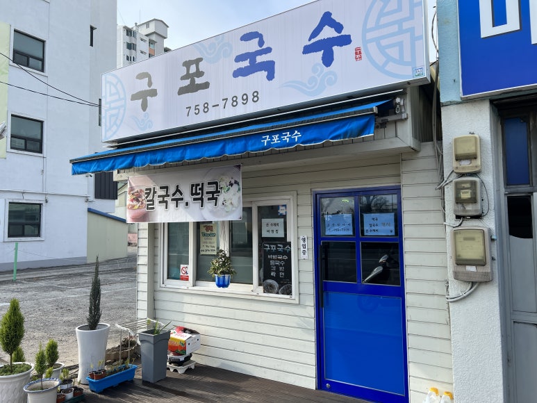 진주구포국수 이미지