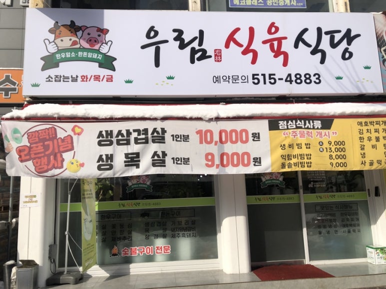 우림식육식당 이미지