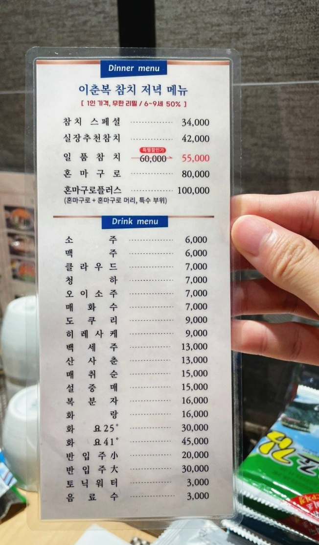 이춘복참치센트럴시티점 이미지