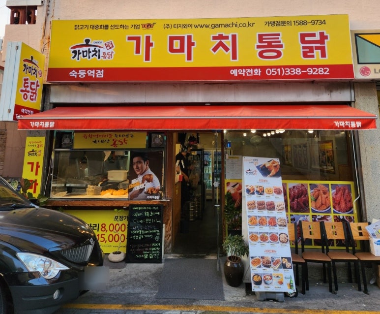 가마치부산 이미지