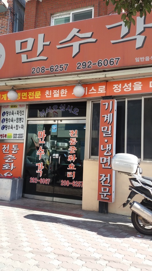 만수각 이미지