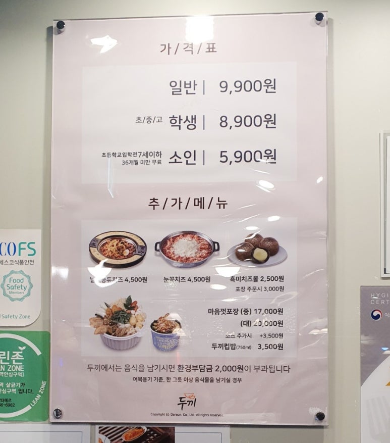 두끼떡볶이광양LF 이미지