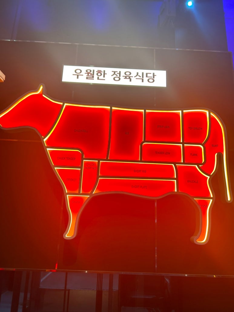 우월한정육식당 이미지