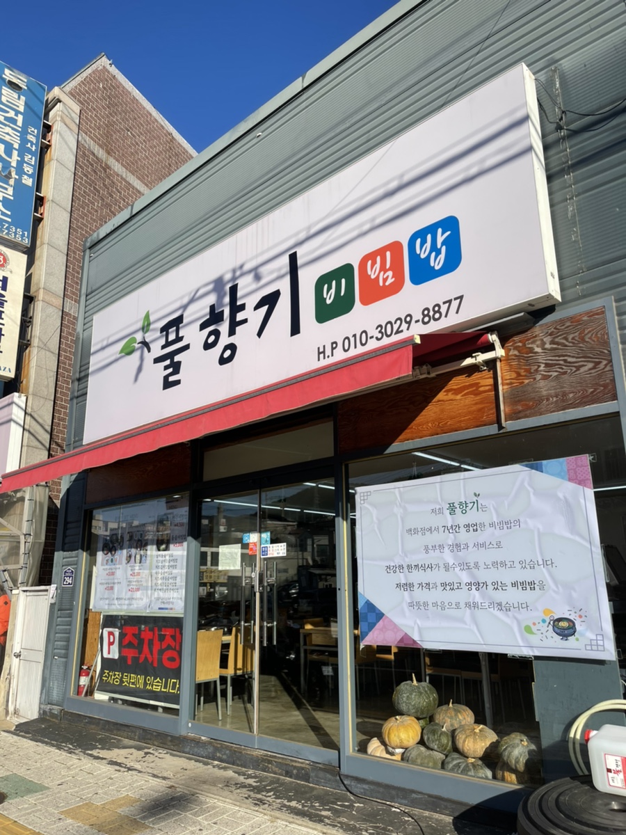 (주)풀향기 이미지