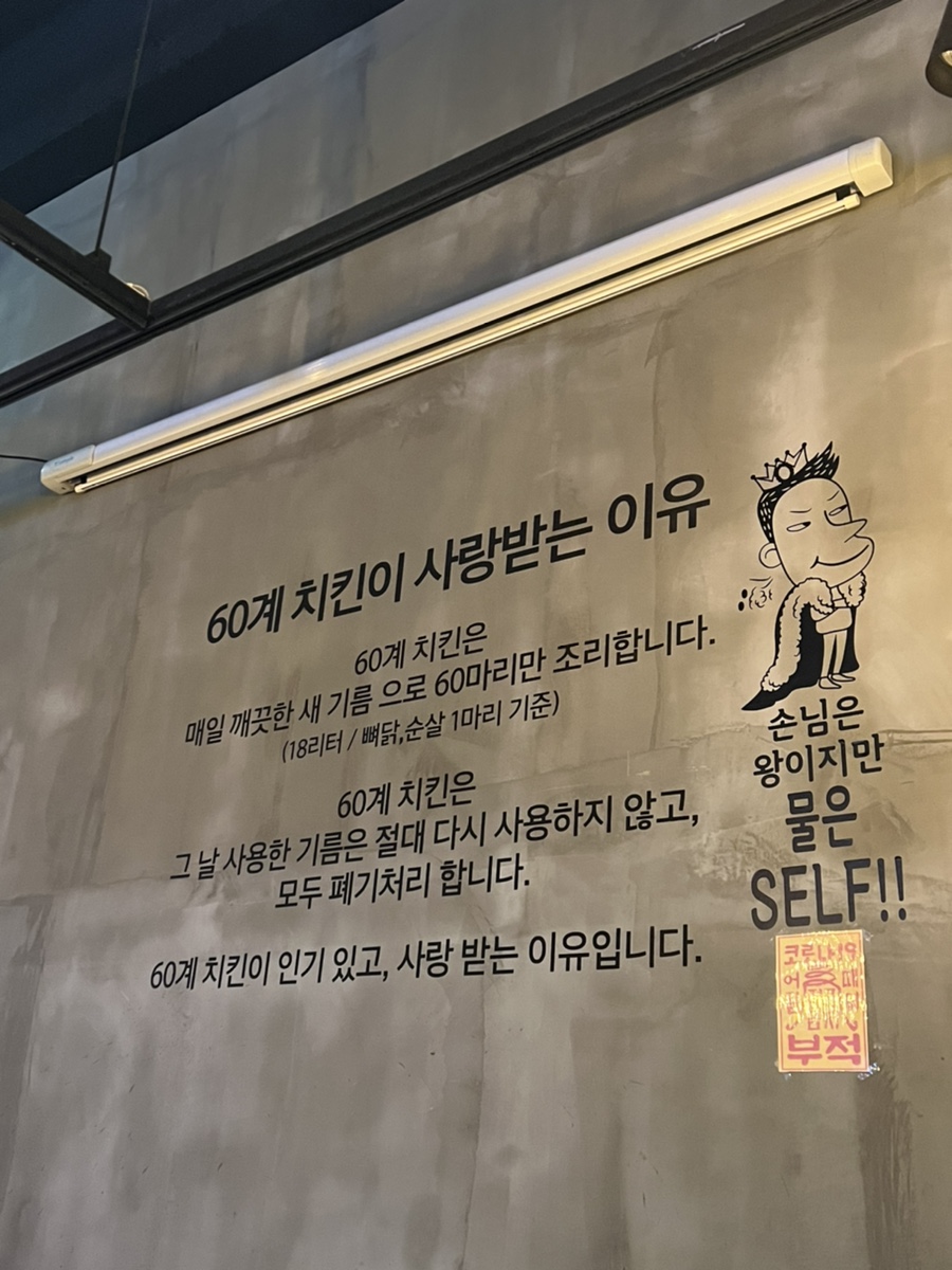 60계치킨 파주문산점 이미지