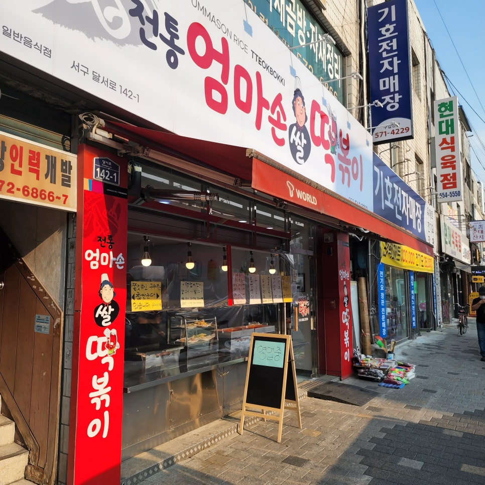 엄마손쌀떡볶이 이미지