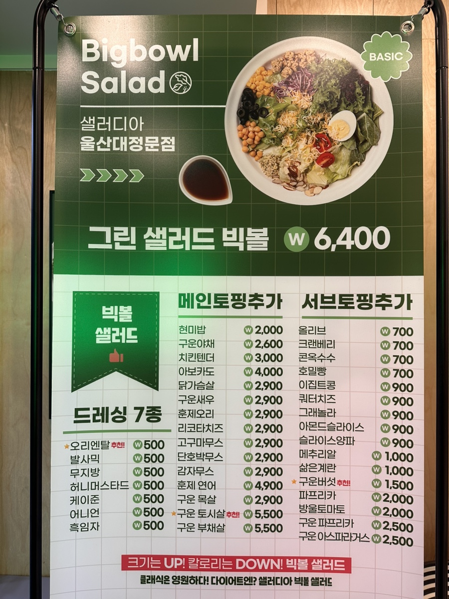 샐러디아 울산대정문점 이미지
