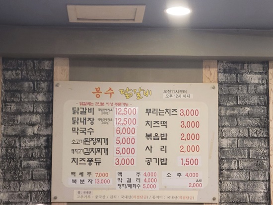 봉수닭갈비 이미지