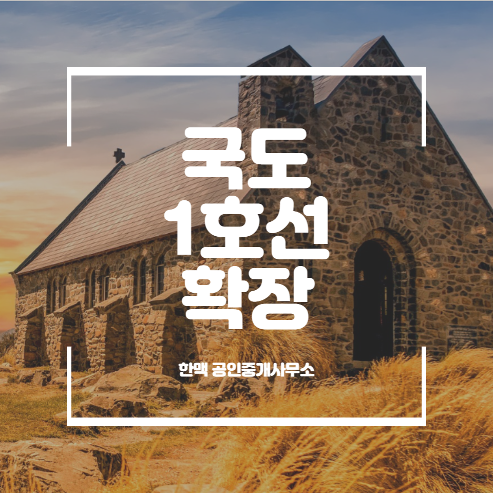 [국도1] 공주시 공암리 이미지