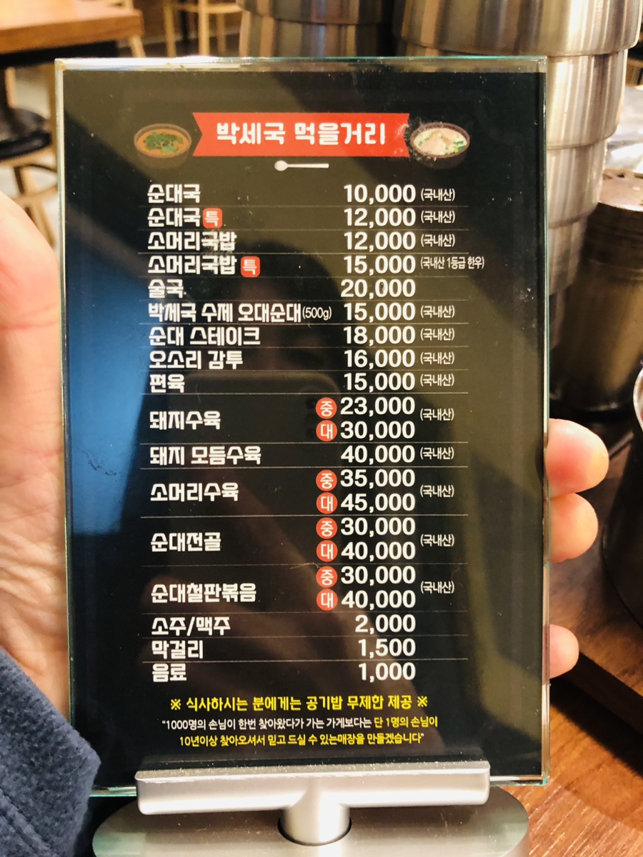 박세국 순대국 이미지