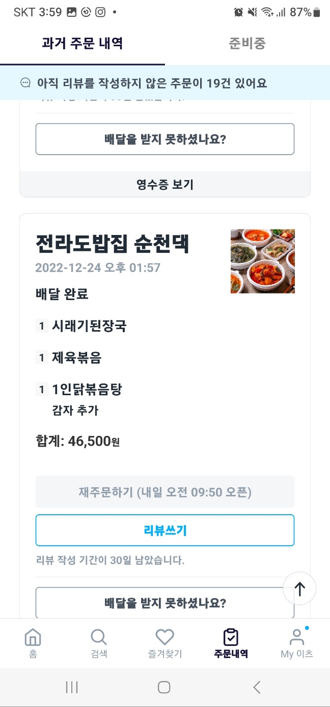전라도밥집 순천댁 이미지