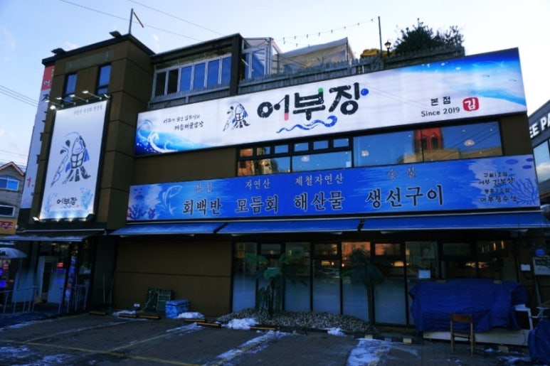 어부장 이미지
