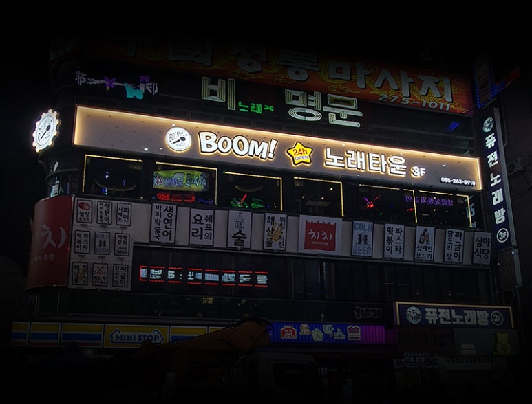 붐노래타운 이미지