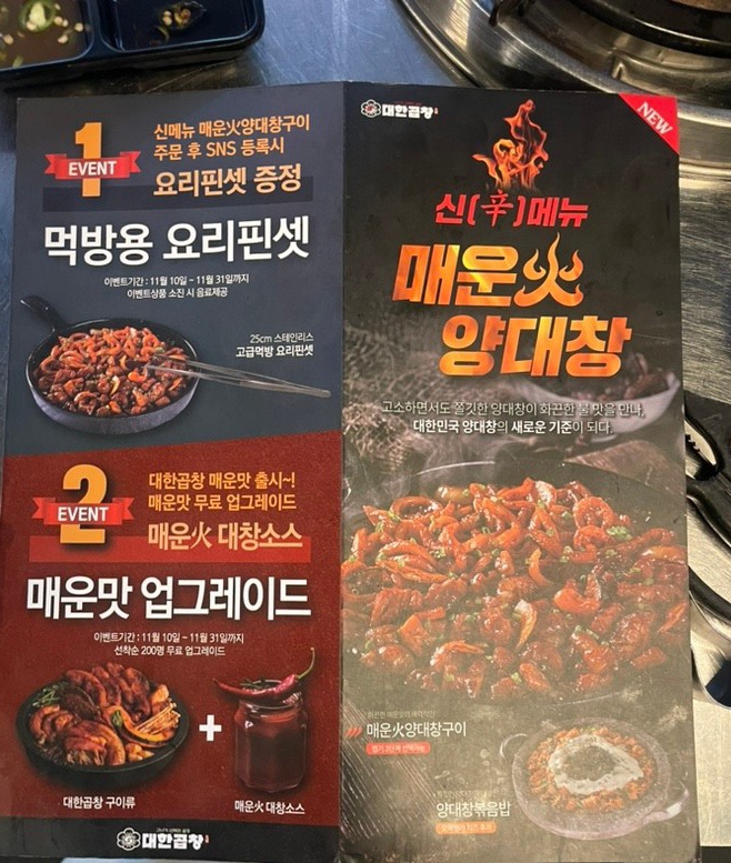 군자대한곱창부천 이미지