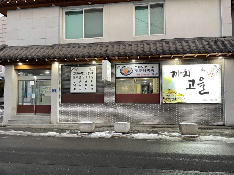 까치고을 이미지