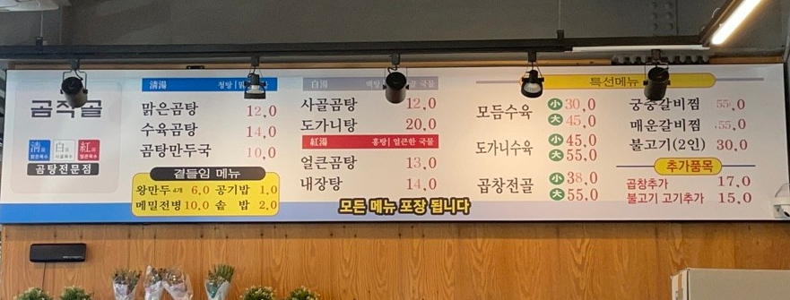 곰작골가마솥곰탕 이미지
