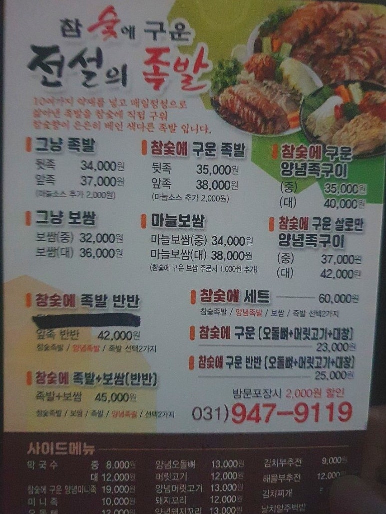 참숯에구운족발의전설 이미지