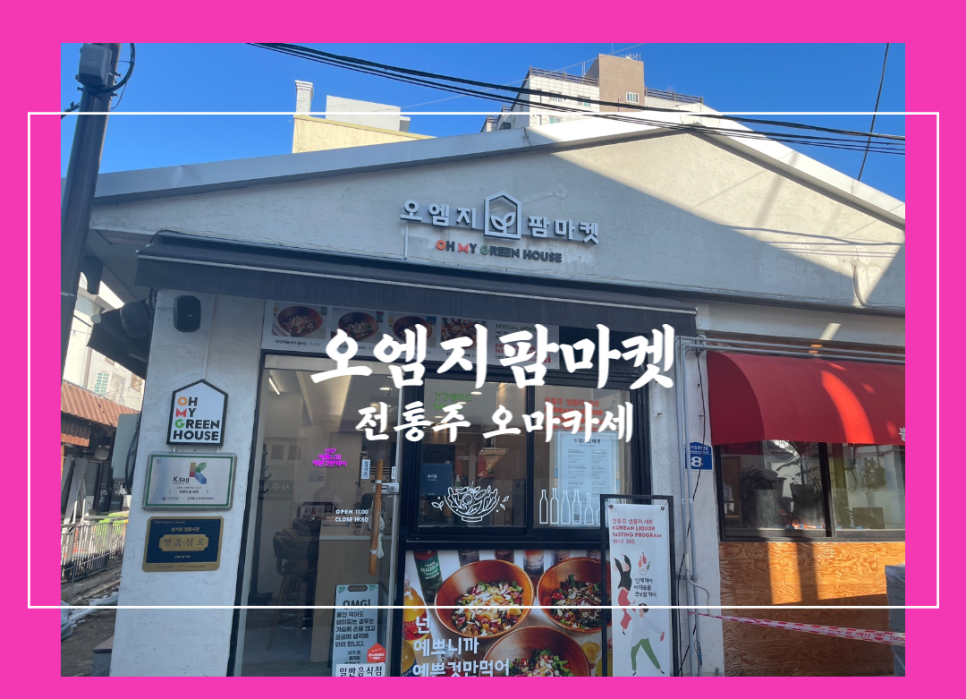 오엠지팜마켓 이미지