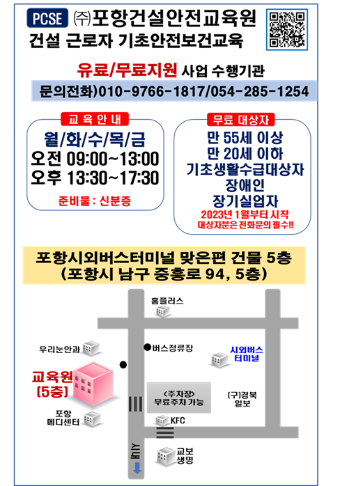 포항건설안전교육원 이미지