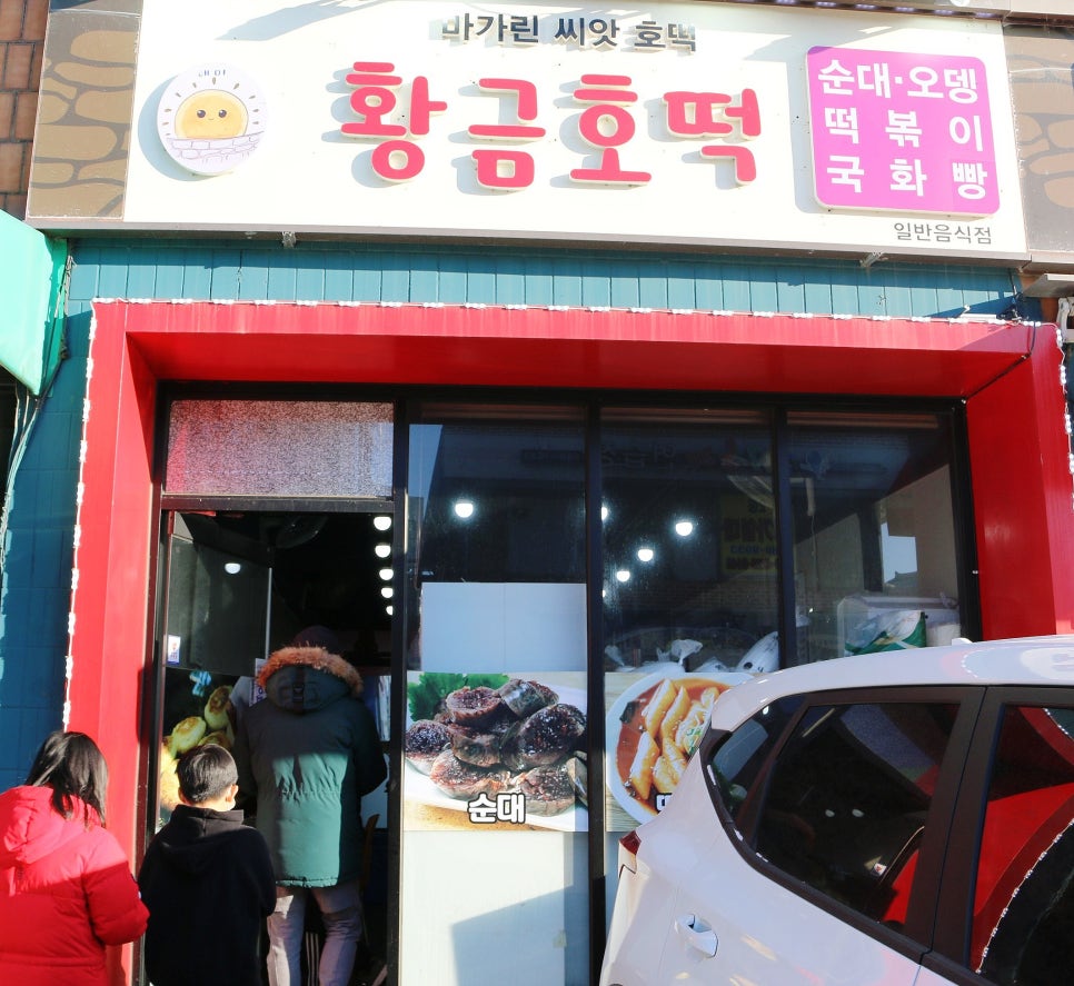 황금호떡분식 이미지